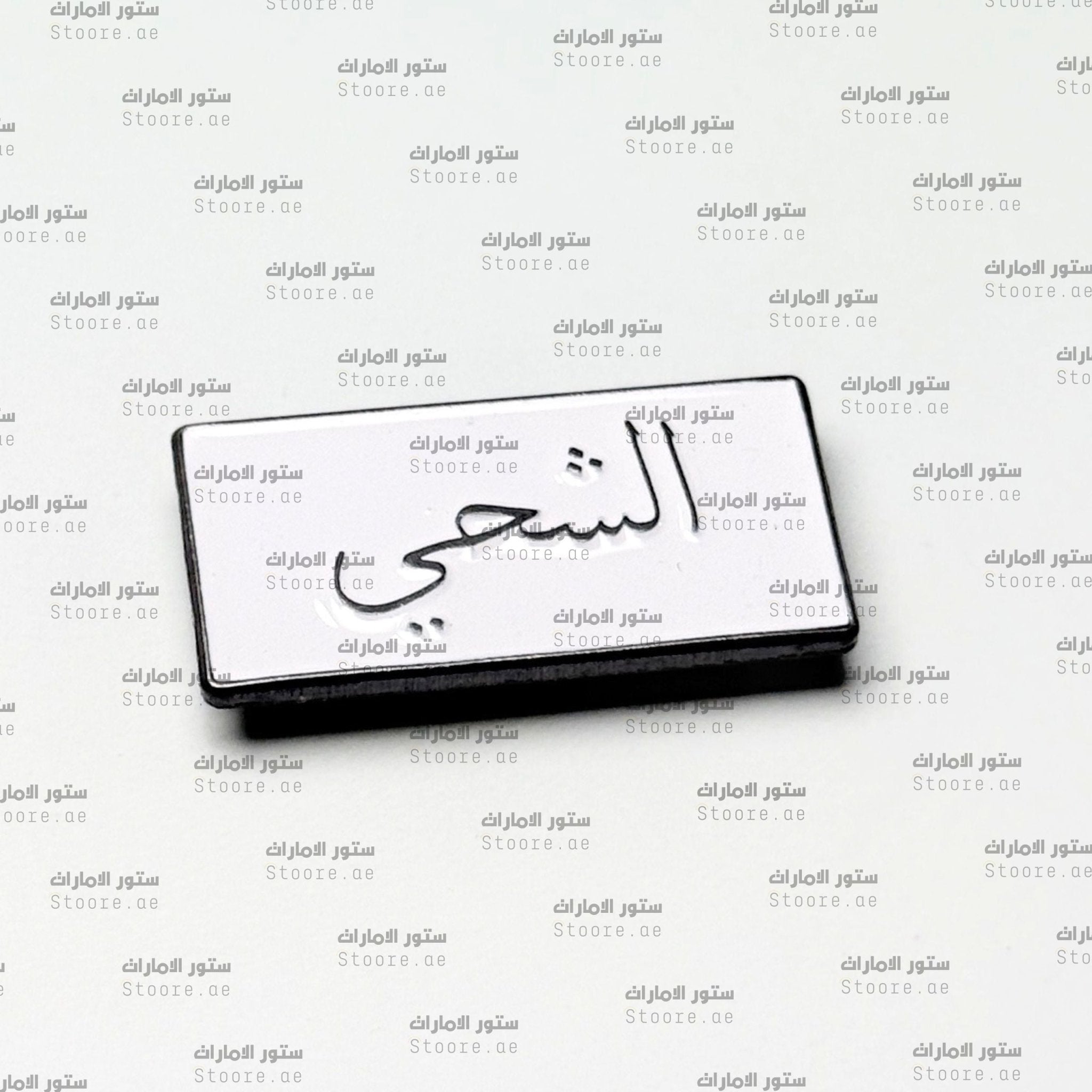 Badge AlShehhi - 1